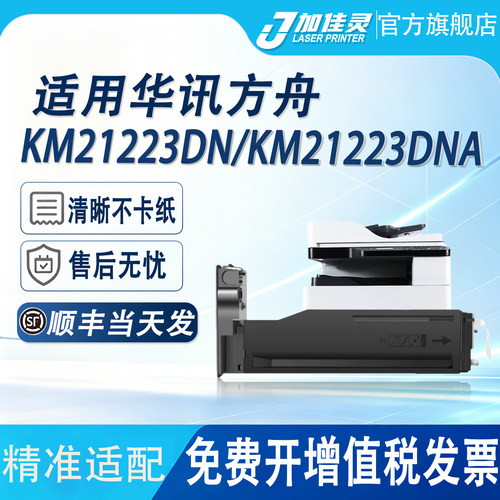 适用立思辰KM21223dn打印机粉盒