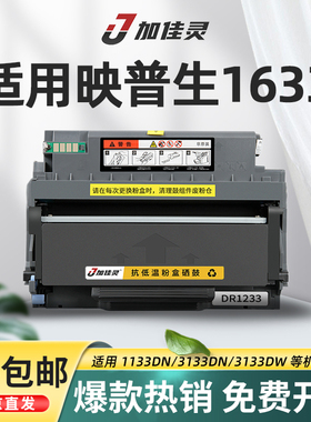 适用爱胜品映普生TN3033H TN1633粉盒 DR-1233硒鼓YPS-1133DNW 1133DN打印机粉盒硒鼓墨盒爱胜品M3030D粉盒