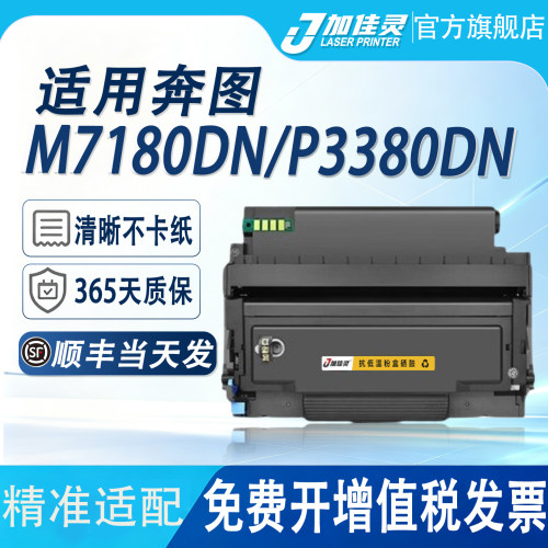 适用奔图M7180DN打印机粉盒/硒鼓