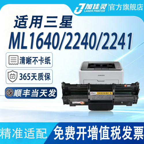 适用于三星ML2241打印机硒鼓粉盒