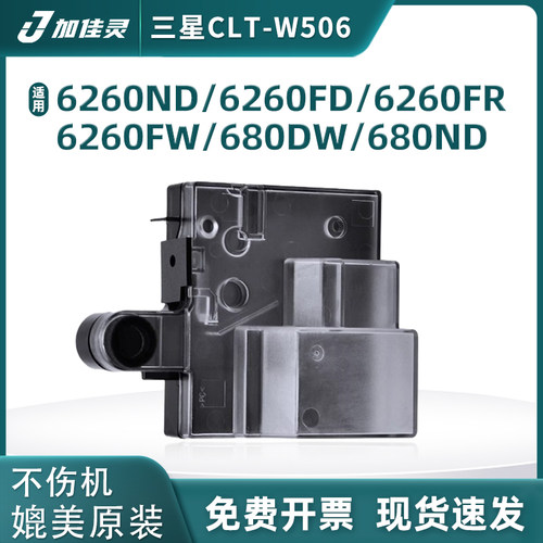 适用于三星CLP-680打印机废粉盒