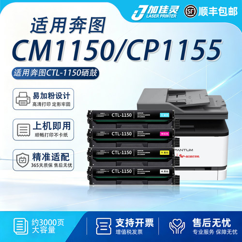 适用奔图CP1150dn打印机硒鼓粉盒