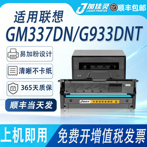 适用联想GM337DN打印机硒鼓粉盒