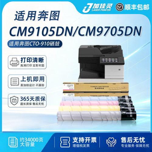 适用奔图CM9105DN打印机墨粉盒