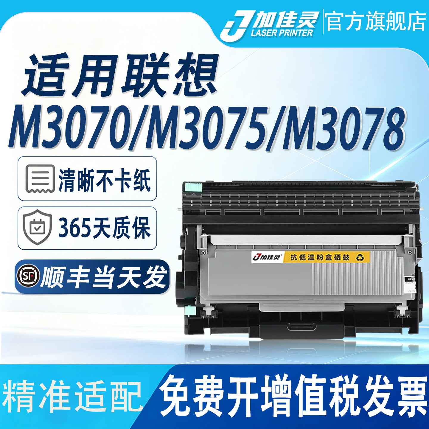 适用联想至像M3070W硒鼓墨盒粉盒
