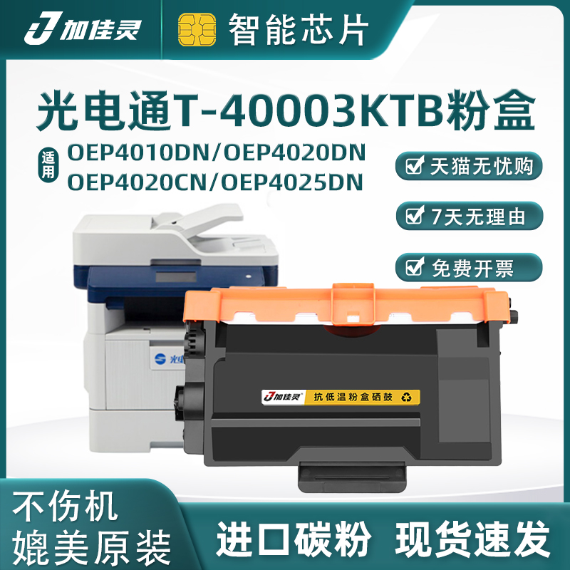 加佳灵适用光电通oep400dn粉盒