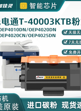 适用光电通oep400dn粉盒OEP4010DN打印机mf4030dn硒鼓oep4015dn墨盒mp4020dn碳粉盒mp4024dn墨粉盒T-40003KTB