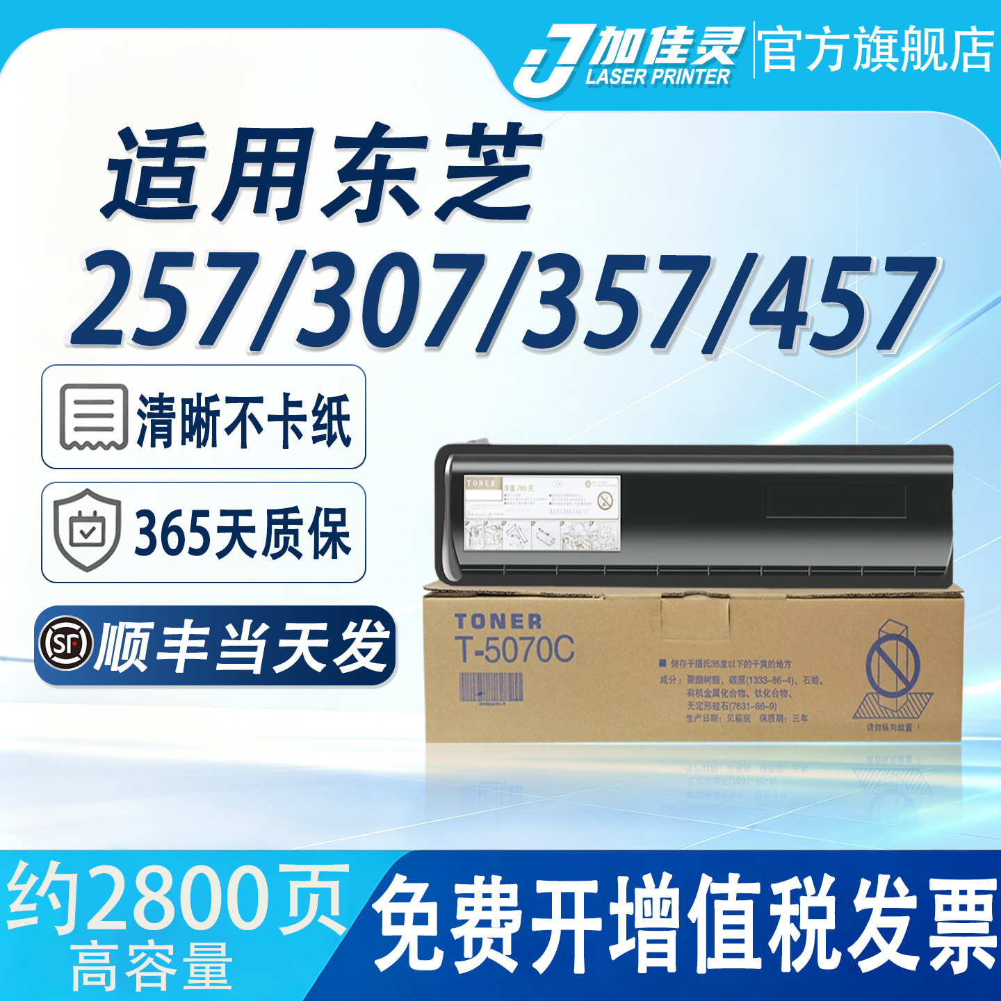 适用东芝T-5070C-M粉盒E257S e357 357SD 357S碳粉457 457S 457SD 507 307 307S 307SD复印机e-STUDIO墨盒