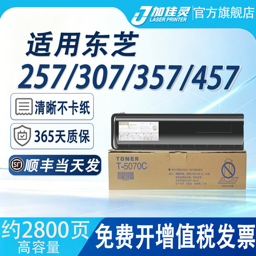 适用东芝E257S复印机粉盒墨盒