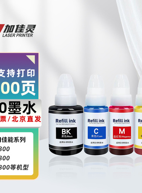 适用佳能GI-890墨水G1000 G3800 G2800 G5010 G3800 G2810墨仓式打印机填充加墨G6040 G3020 G2200彩色瓶装