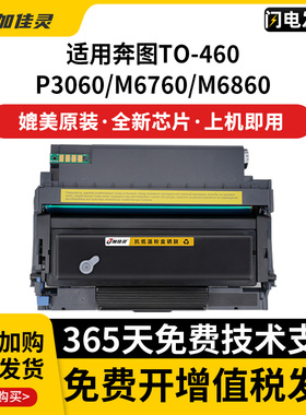 适用奔图TO-460粉盒P3060DW碳粉盒 pantum M6760DW打印机墨盒 m6860fdw硒鼓组件 M7160DW 奔图T0460粉盒鼓架