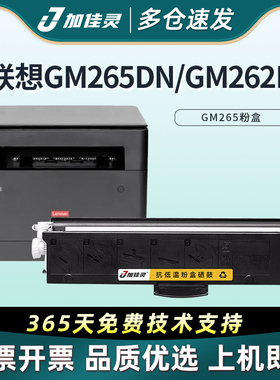 适用联想GM265DN硒鼓GM262DN GM336DN GM337DN粉盒G993DNT LJ2310N LJ2320DN打印机墨盒LT330SH LT260SH鼓架