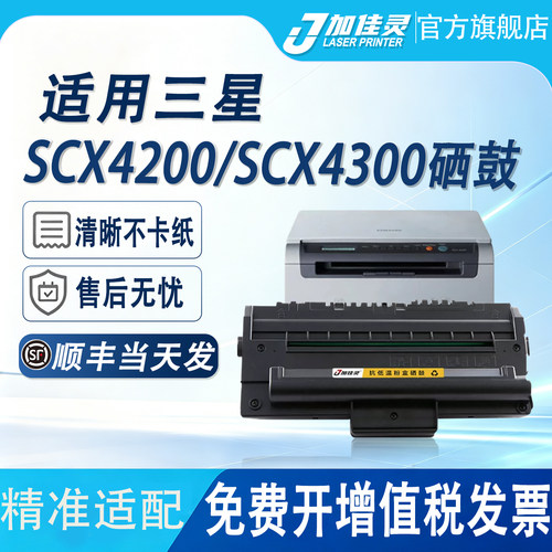 适用三星SCX4200打印机硒鼓粉盒
