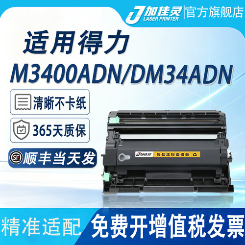 适用得力DM34ADN打印机硒鼓粉盒