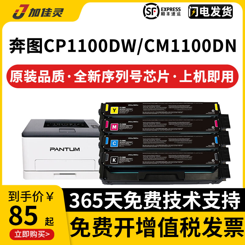 加佳灵适用奔图CP1100粉盒/硒鼓