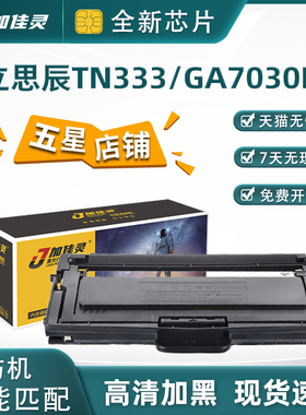 适用立思辰GA7030DN粉盒7301GB3931DN 3031墨粉盒GB3031dn GB7031dn打印机硒鼓 TN333粉盒  DR328U分离式硒鼓