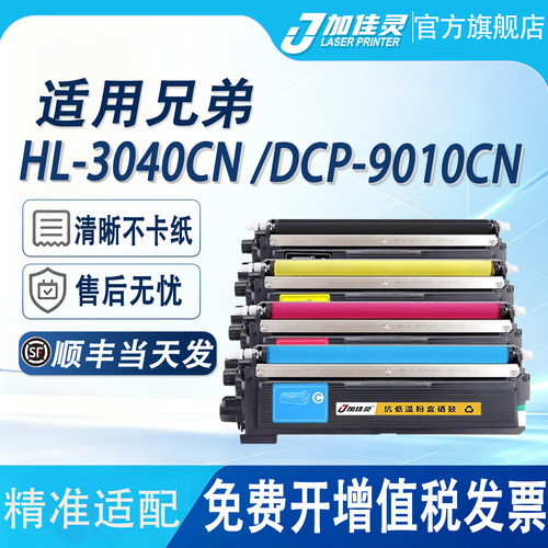 适用兄弟HL3040CN打印机硒鼓粉盒