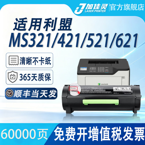 适用利盟MS321打印机硒鼓/墨粉盒