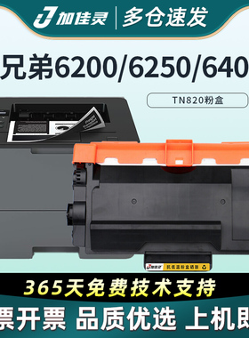 加佳灵适用兄弟TN820粉盒HL-L5000D/DN墨盒TN850 L5200DW L6200DW L6300DW L6400DW DCP-L5500DN硒鼓TN880