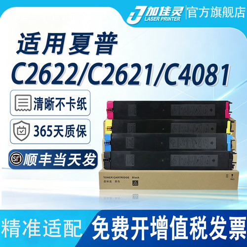 适用夏普C2622R复印机粉盒墨盒