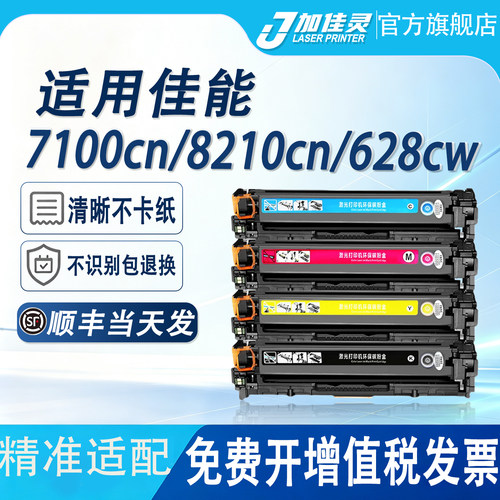 适用佳能LBP7100c打印机硒鼓粉盒