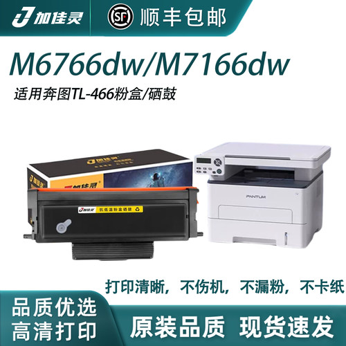 适用奔图M6766dw打印机硒鼓粉盒