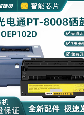加佳灵适用光电通1025dn硒鼓102d打印PT-8008TB PT-8008TR黑红双色硒鼓OEP102D PT-8008TR双色激光打印机墨盒