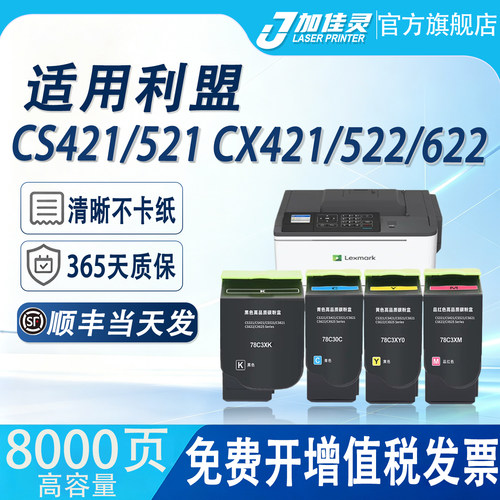 适用利盟CS421dn打印机墨盒粉盒