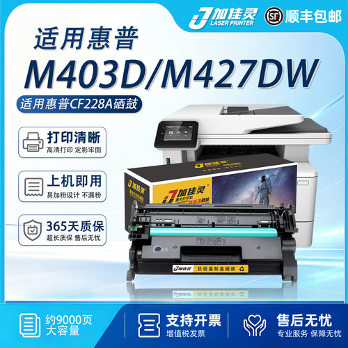 适用惠普M403d打印机硒鼓墨粉盒
