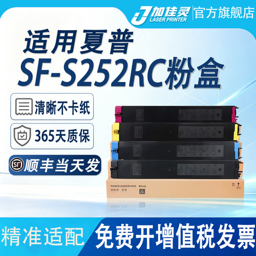 适用夏普SF-S252RC复印机墨粉盒