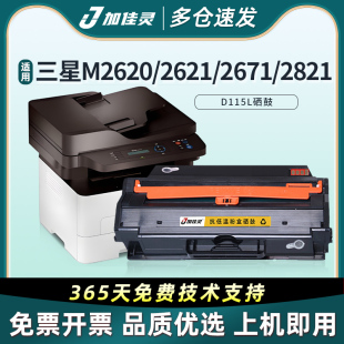 M2671N M2621 FH激光打印机墨盒Xpress M2620 M2870FW一体机碳粉盒 加佳灵适用三星MLT M2820DW D115L硒鼓SL