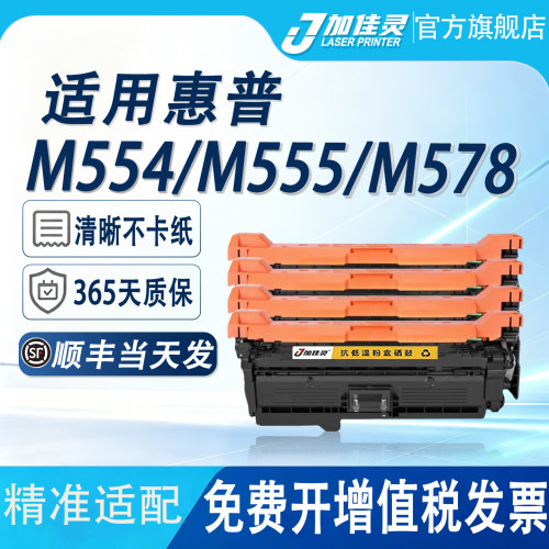 适用惠普M554dn打印机硒鼓墨粉盒