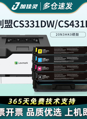 加佳灵适用利盟CS331dw硒鼓CS431dw粉盒CX331adwe墨盒cs431adw国行版 CX431adw 打印机粉盒 20N30K0 墨盒硒鼓