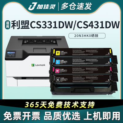 加佳灵用利盟CS331dw硒鼓CS431dw