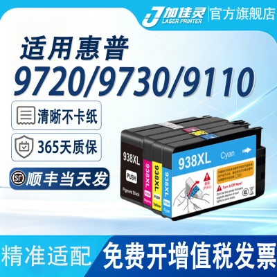适用惠普9730喷墨打印机墨水盒