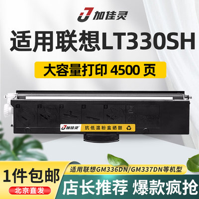 加佳灵适用联想gm265dn硒鼓墨盒