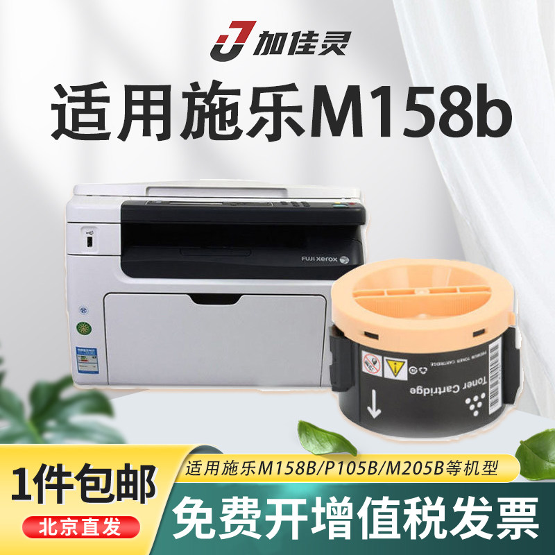 适用富士施乐m158b粉盒p158b墨盒m205b激光打印机墨粉盒p205b碳粉p105