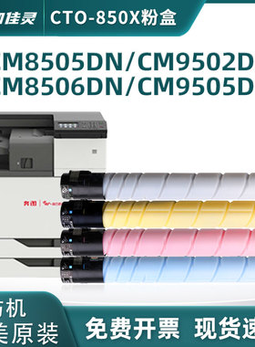 适用奔图CTO-850X墨盒 奔图CM8505DN CP9502DN CM8506DN打印机粉盒 CP9505DN CP9500DN粉 DO-850成像组件鼓架