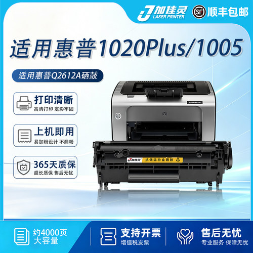 适用惠普M1020Plus打印机墨粉盒