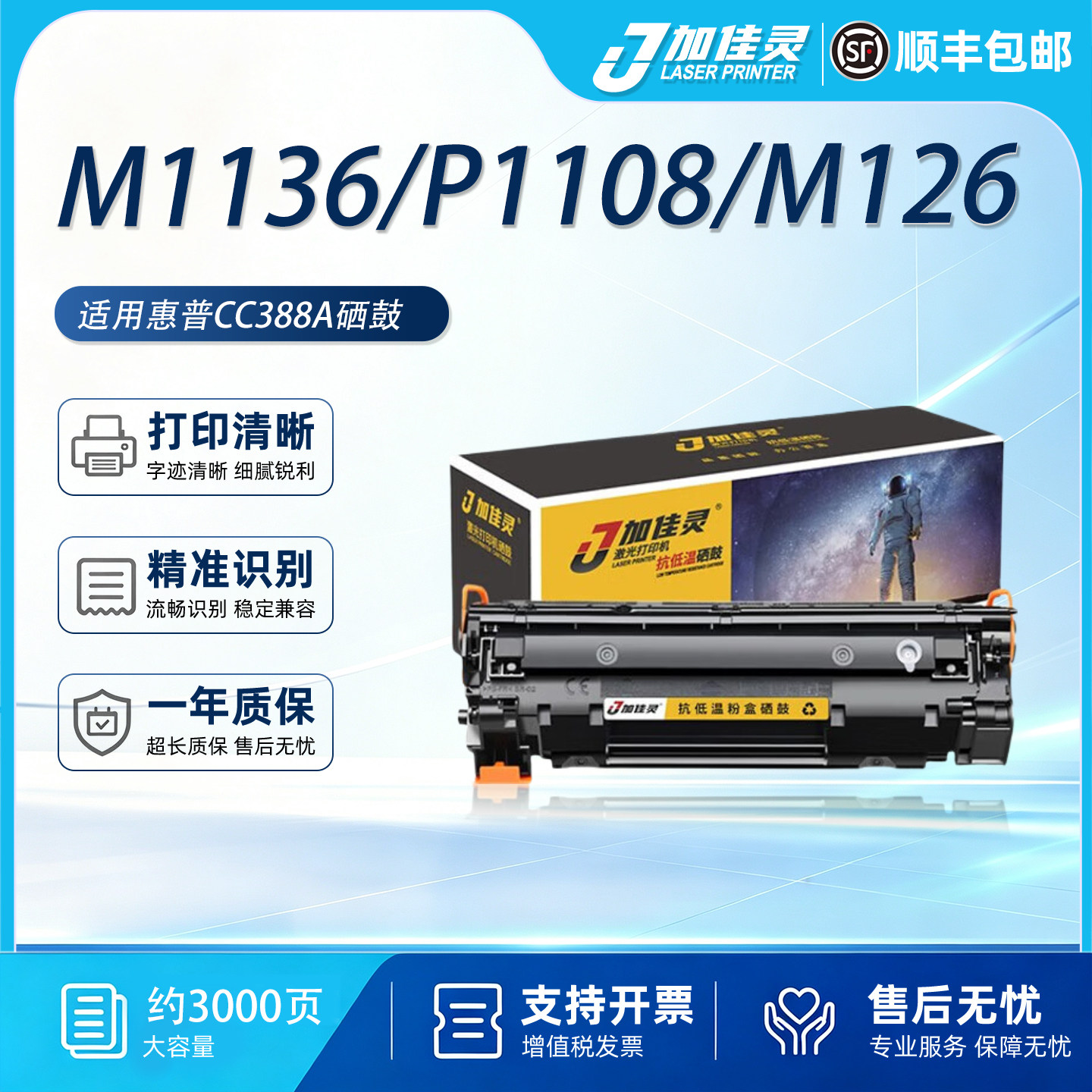 适用M1136mfp 惠普HP388a易加粉硒鼓HP1108 1106 1007 p1008打印机M126a/nw M1216nfh 1213nf 88A含芯片墨盒