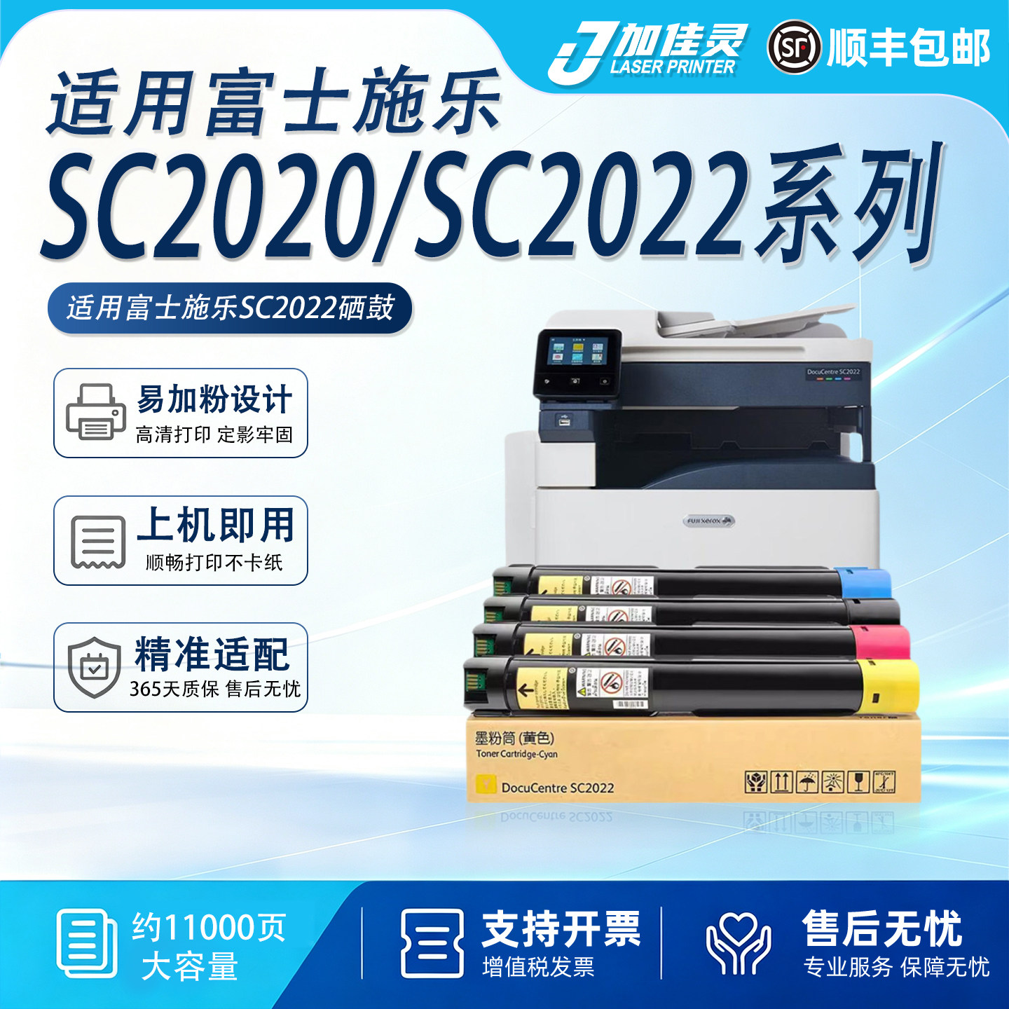 适用富士施乐SC2022打印机墨粉盒