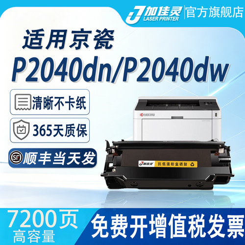 适用京瓷P2040DN打印机硒鼓粉盒