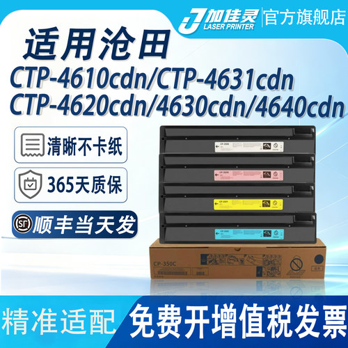 适用沧田CTP-4610cdn复印机墨盒