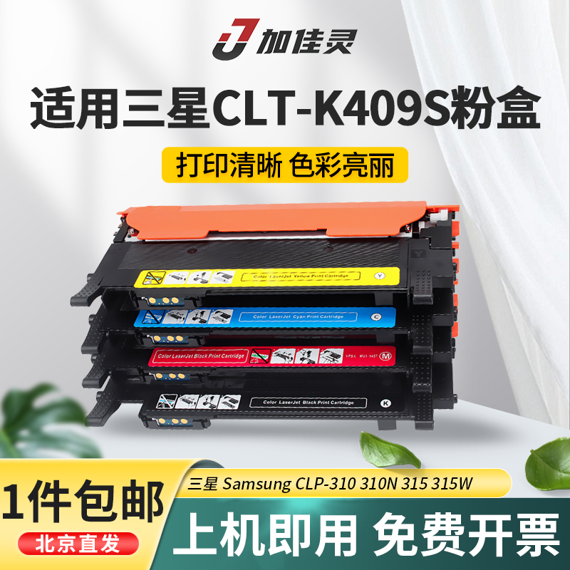 加佳灵适用三星CLT-K409S粉盒CLP-310N 315W CLX-3170FN 3175FW方正文C3000墨盒CM4000FN硒鼓FZ-D7010A碳粉盒