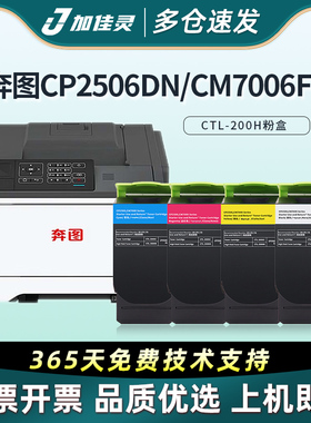 适用奔图cp2500dn粉盒cp2506dn粉盒CM7006FDN/CM7000FDN  CP2510 CP2506 CP2505 打印机碳粉盒CTL200H墨盒
