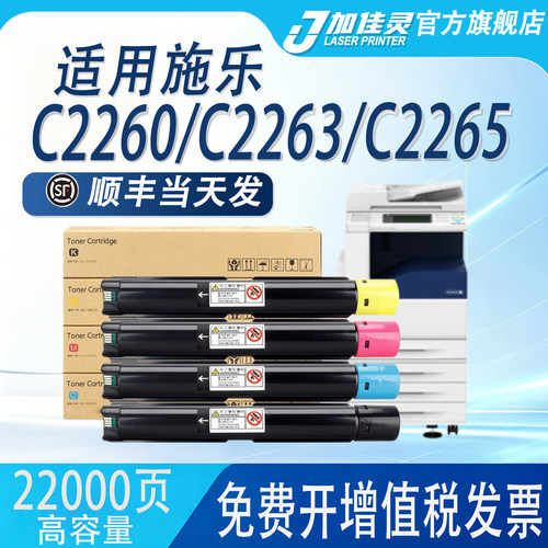 适用富士胶片C2260打印机墨粉盒