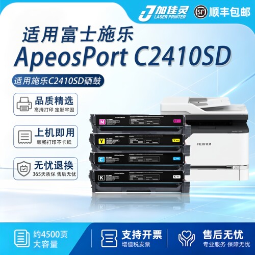 适用富士施乐C2410SD打印机硒鼓