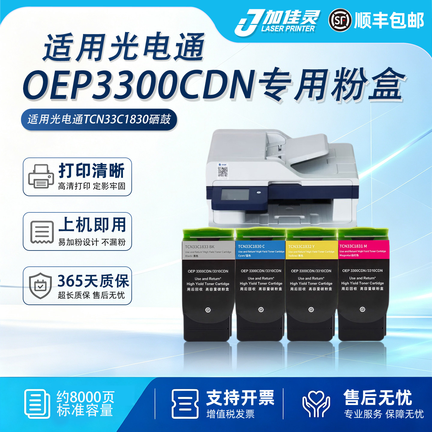 适用光电通OEP3300CDN粉盒OEP3300CDN 打印机硒鼓墨盒OEP3300CDN墨粉仓 成像鼓架 TNC33C1830碳粉 显影仓