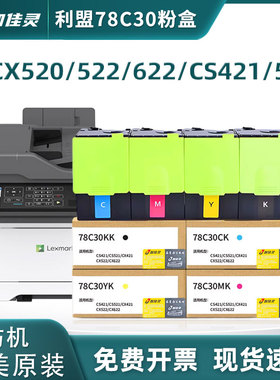 适用利盟CX421dn打印机粉盒CX520/522/622 CS421/521Kiosk版 CX521碳粉CX522 CX621复印机CX622硒鼓CX625