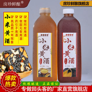 南阳小米黄酒阿胶专用阿胶伴侣药引子黄酒绍兴客家糯米酒陈酿老酒